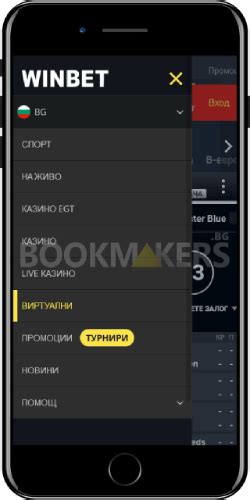winbet приложение